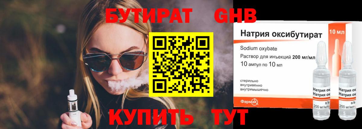БУТИРАТ BDO 33% Тольятти