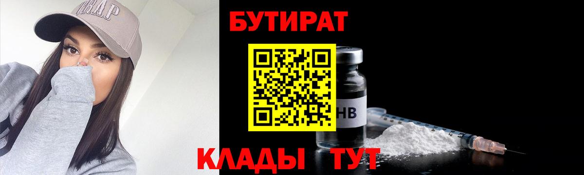 БУТИРАТ оксибутират  Вход с VPN  Тольятти 