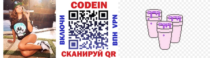 Codein напиток Lean (лин)  Тольятти 
