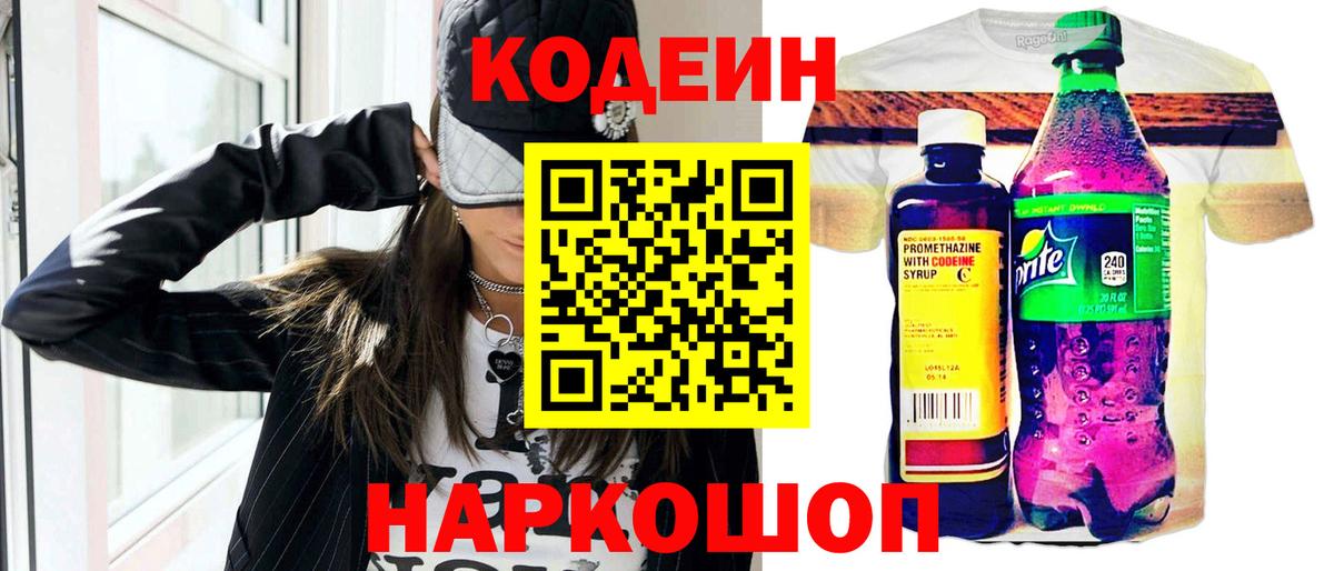 Кодеиновый сироп Lean напиток Lean (лин)  Кодеиновый сироп Lean Purple Drank  Вход с VPN  Тольятти 