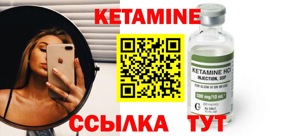 КЕТАМИН ketamine  Вход с VPN  Тольятти 