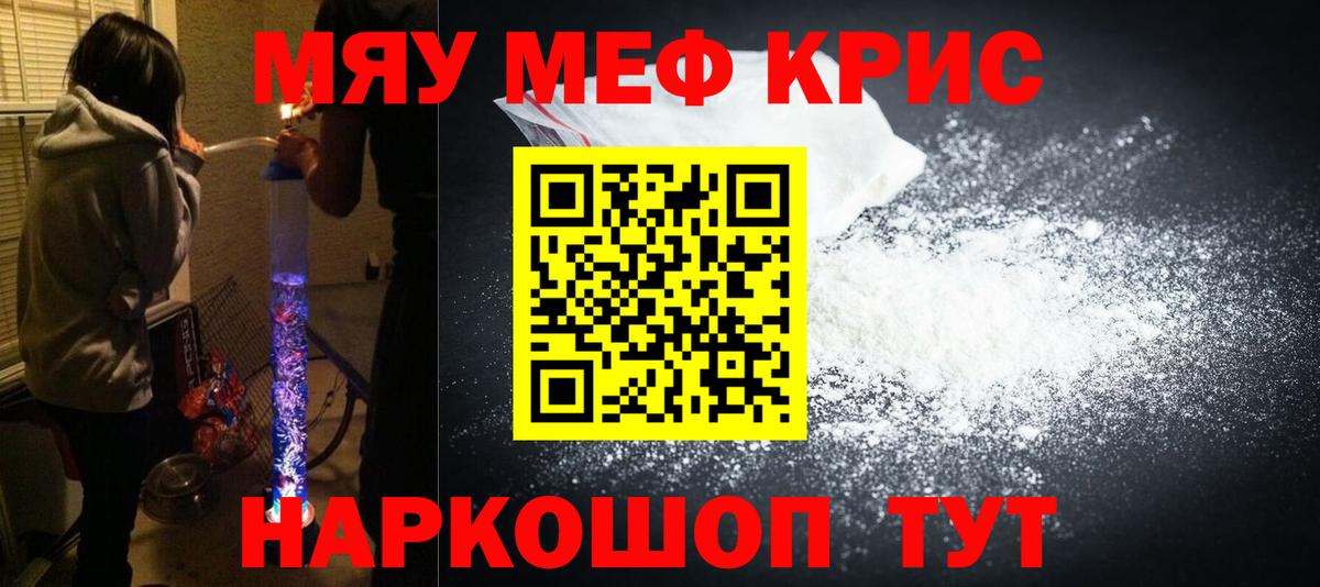 МЕФ кристаллы Тольятти