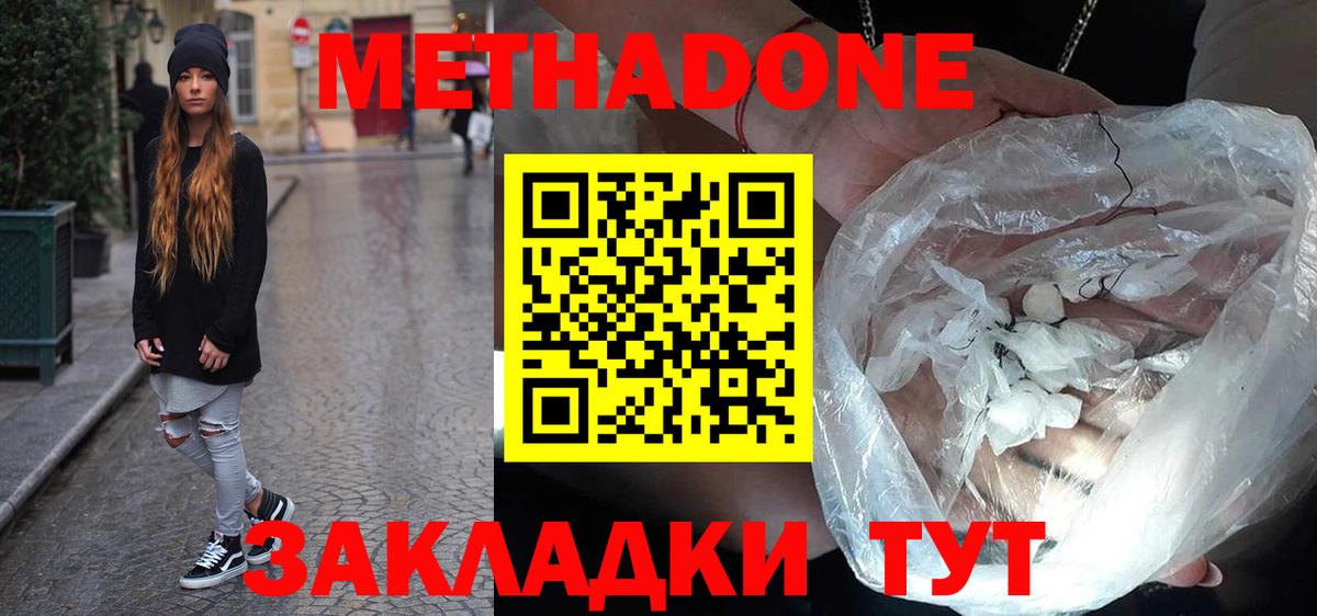Тольятти  МЕТАДОН мёд  Вход с VPN 