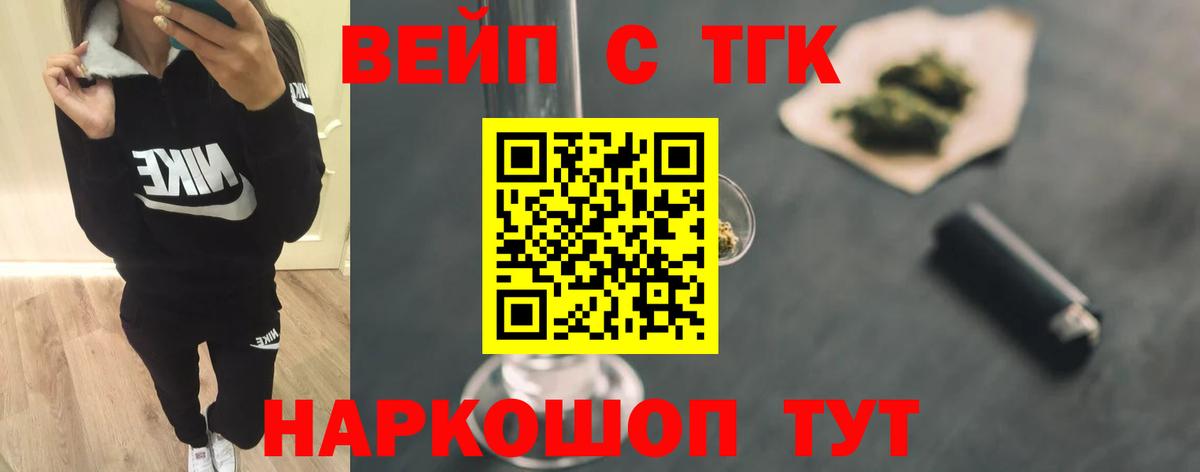 ТГК жижа Тольятти